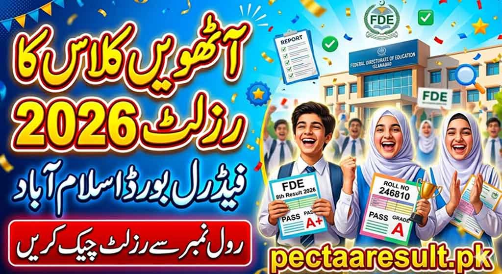 FDE 8th class Result 2026