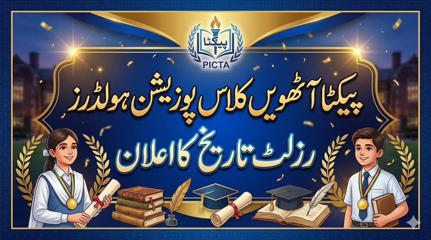 PECTAA 8th Class Position Holders