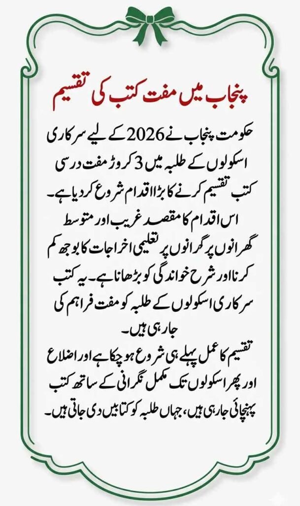 30 Million Free Books to Be Distributed in Punjab Government Schools