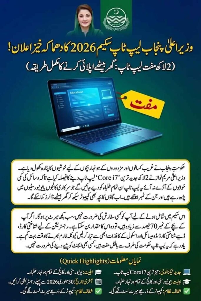 CM Laptop Scheme 2026