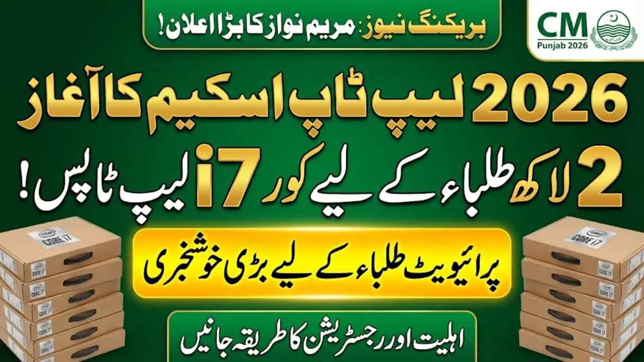 CM Punjab Laptop Scheme 2026
