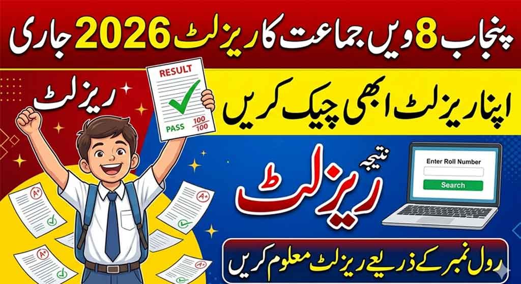 PECTA 8th Class Result