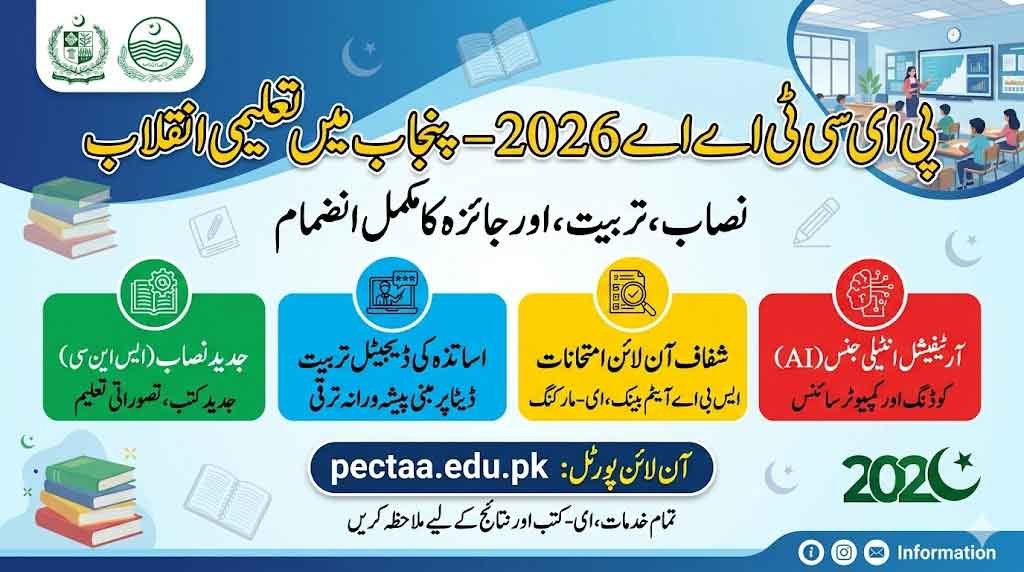 PECTAA 2026 – A New Educational Era Begins in Punjab