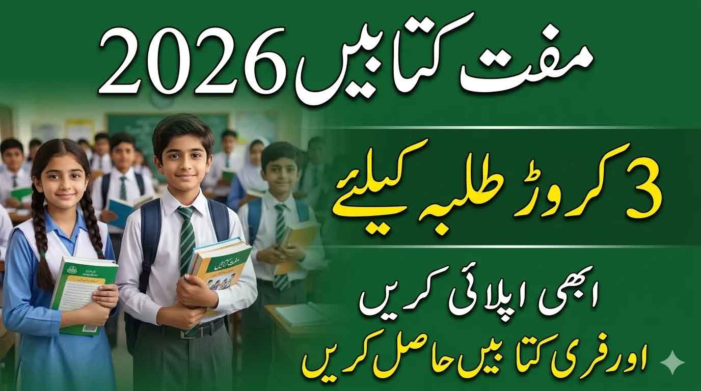Punjab Free Textbooks 2026