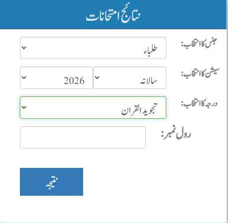 Tanzeem ul Madaris Result Portal