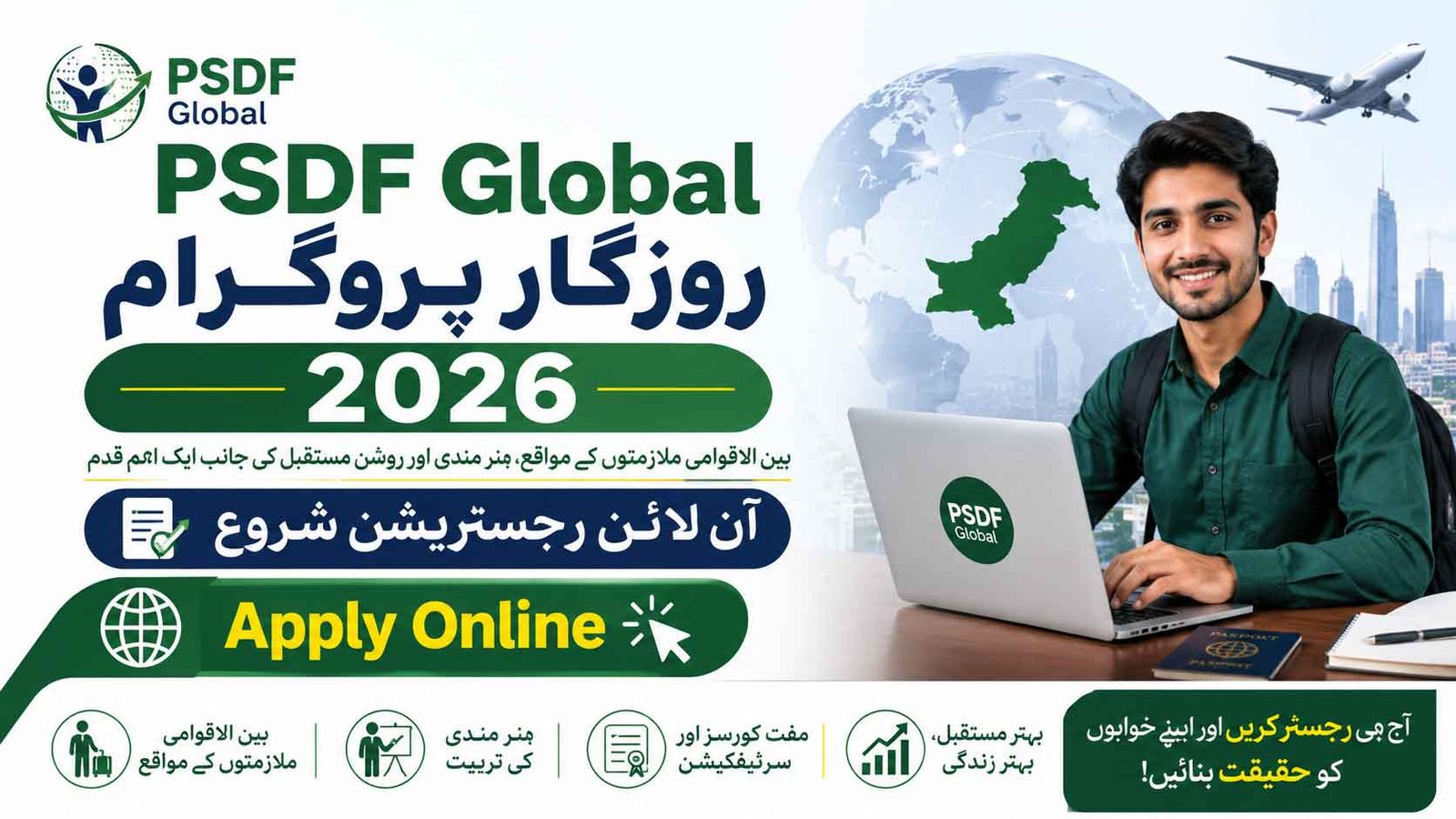PSDF Global Rozgar Program 2026