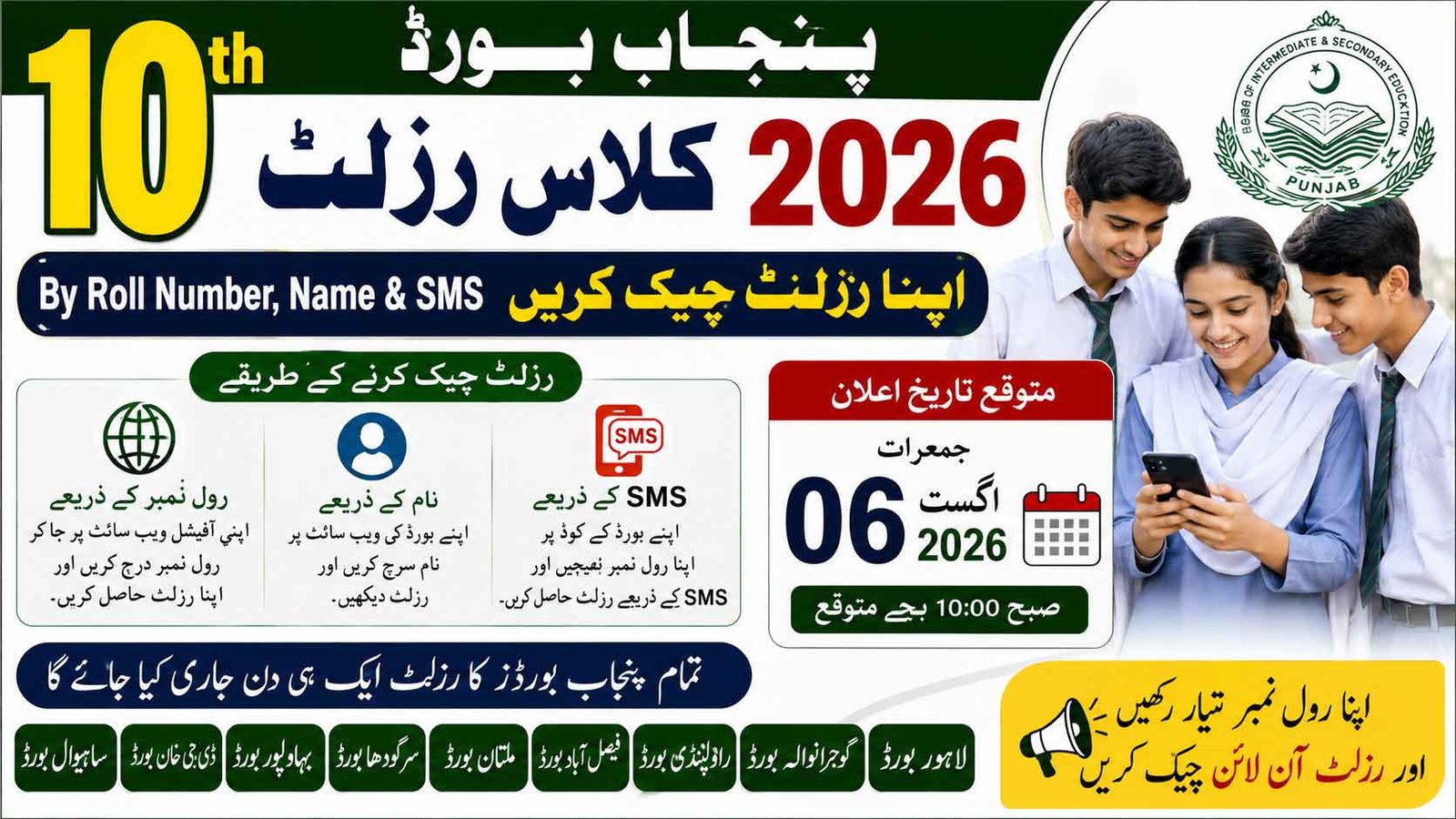 10th Class Result 2026 Punjab Board