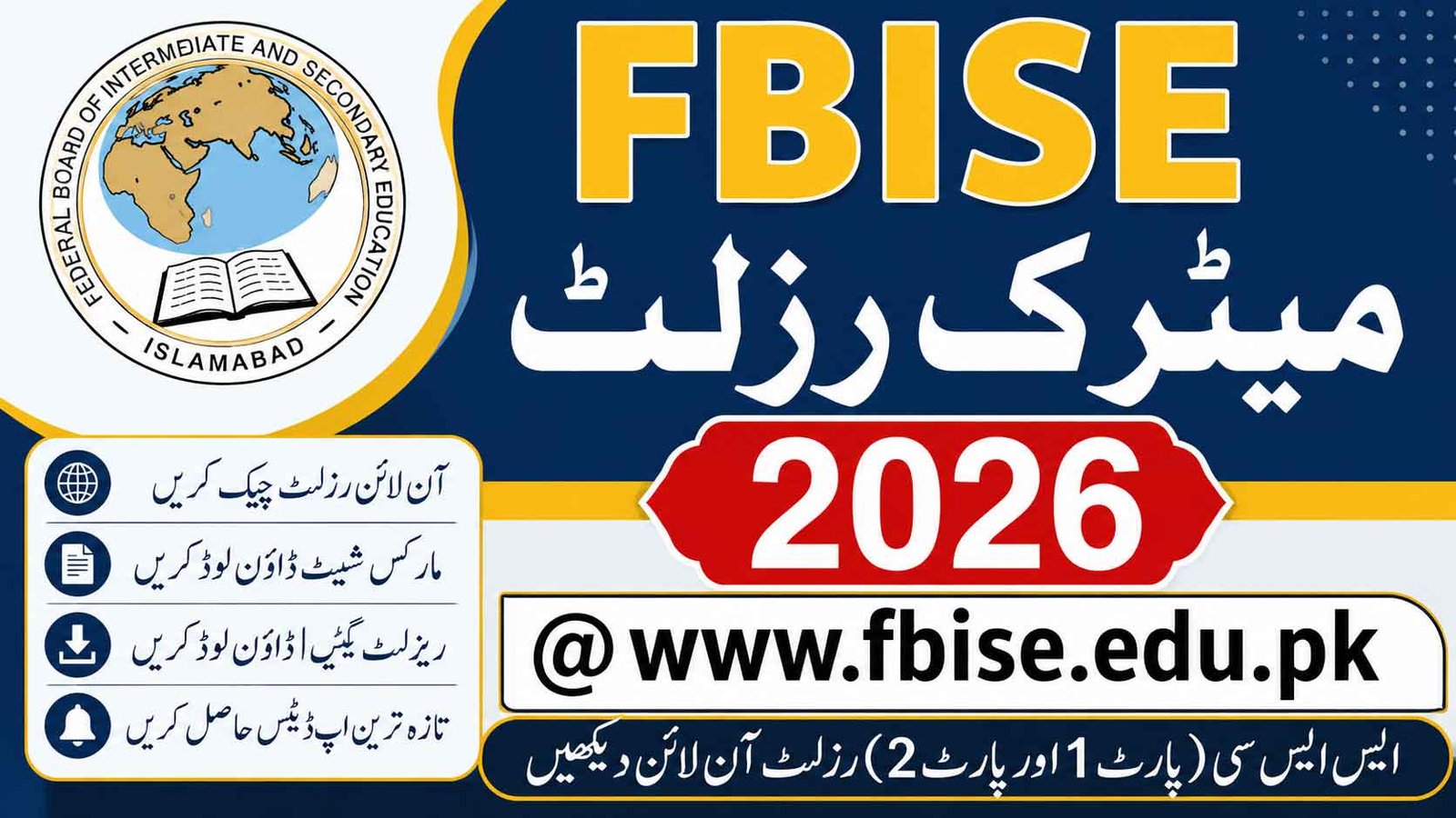 FBISE Matric Result 2026