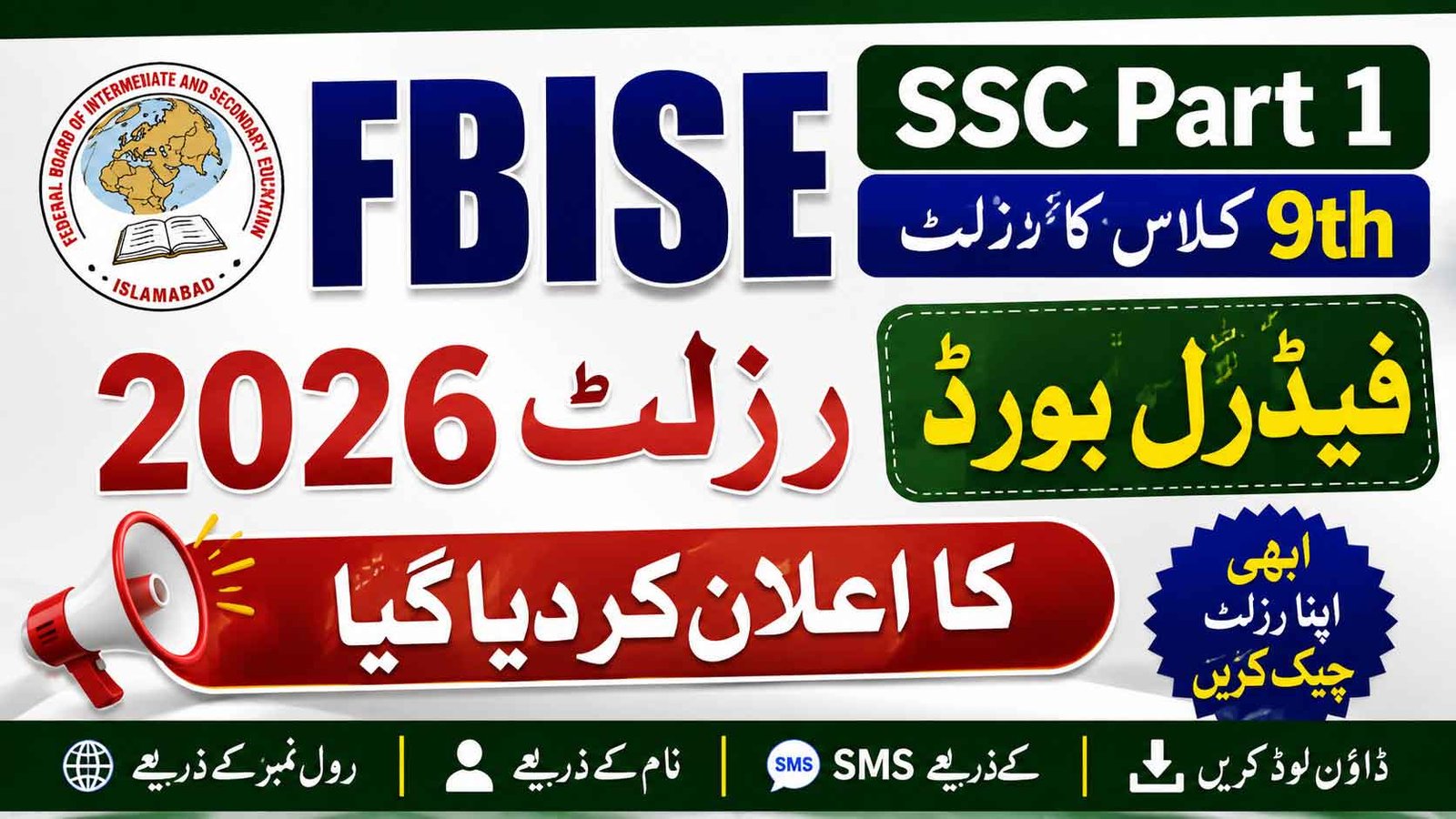 FBISE SSC Part 1 Result 2026 Federal Board