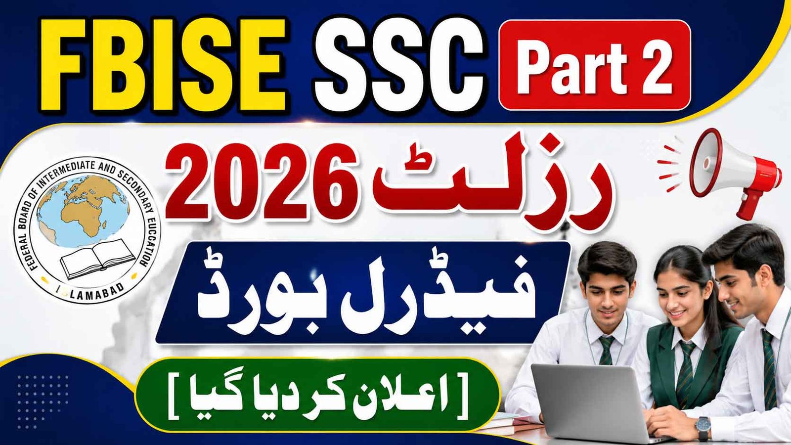 FBISE SSC Part 2 Result 2026 Federal Board