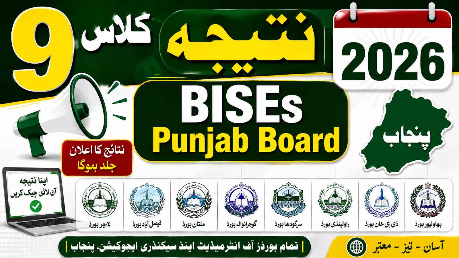 9 Class Result 2026
