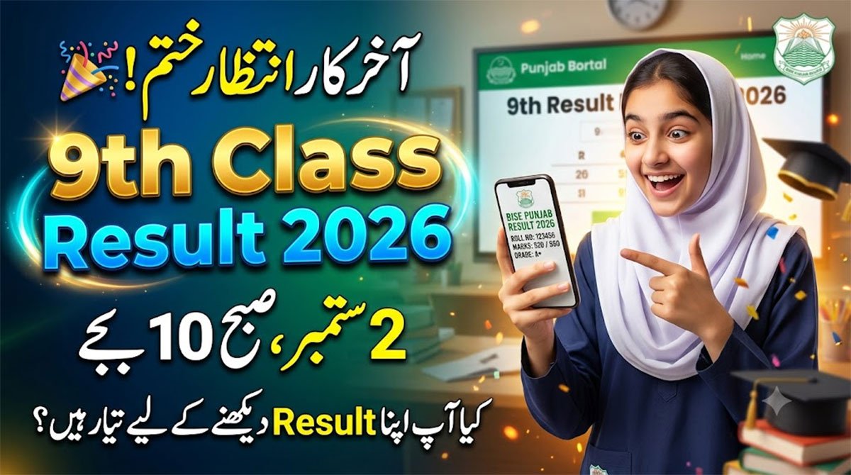 9th class reuslt 2026 all Punjab Board