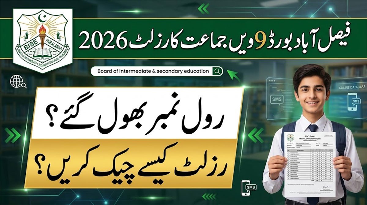Faislabad Board 9th class result 2026