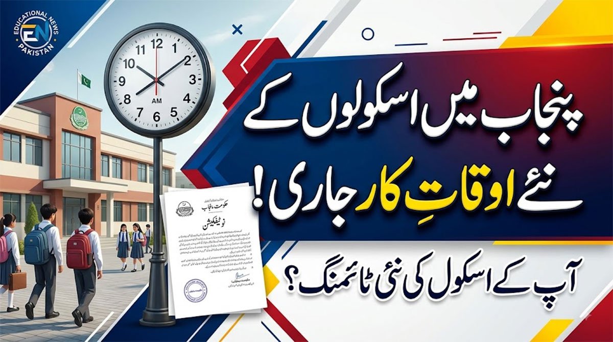 School Timing in Sindh & Punjab After Summer Vacation
